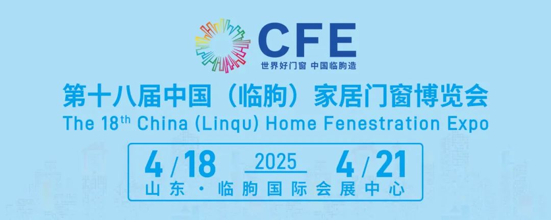 展会预告 | 草莓视频污在线观看在第十八届中国（临朐）家居门窗博览会恭候您（展位号：B2-V7）